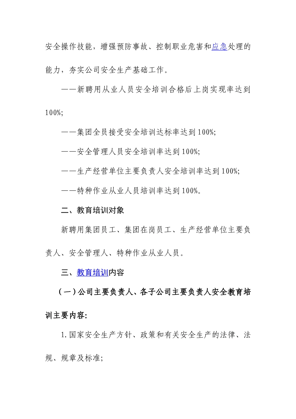 2020年安全教育培训计划_第2页