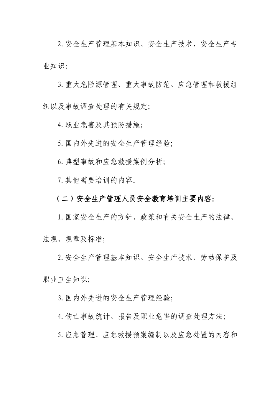 2020年安全教育培训计划_第3页