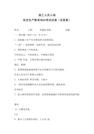 安全培训考试