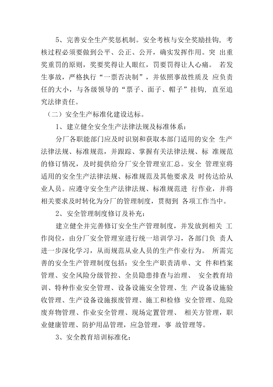 安全培训三年计划_第3页