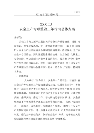 安全培训三年计划