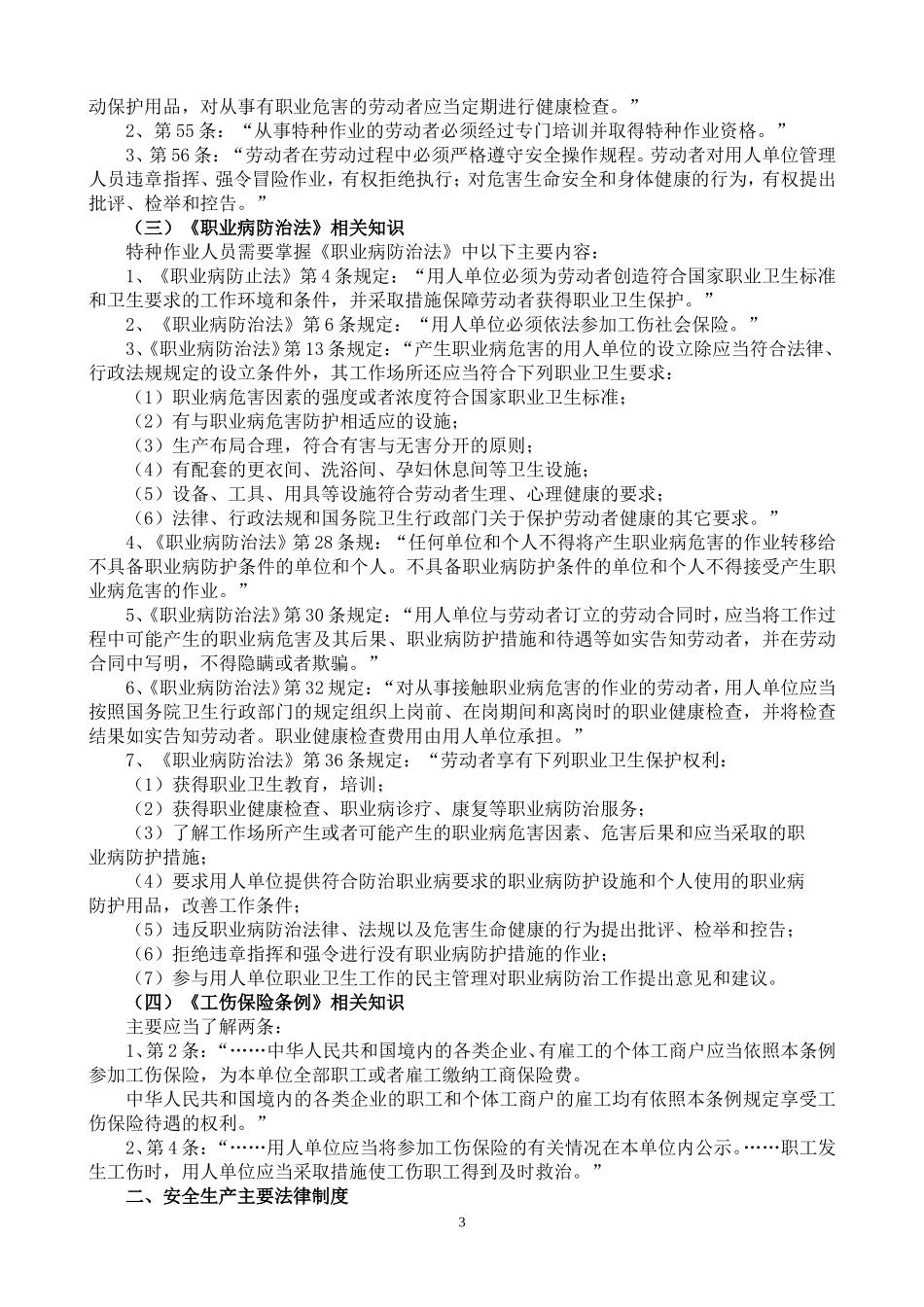 安全生产法律法规常识_第3页