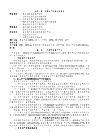 安全生产法律法规常识