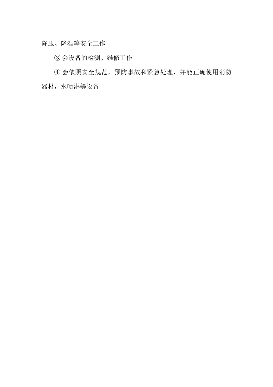 精品】员工安全教育及培训制度_第3页