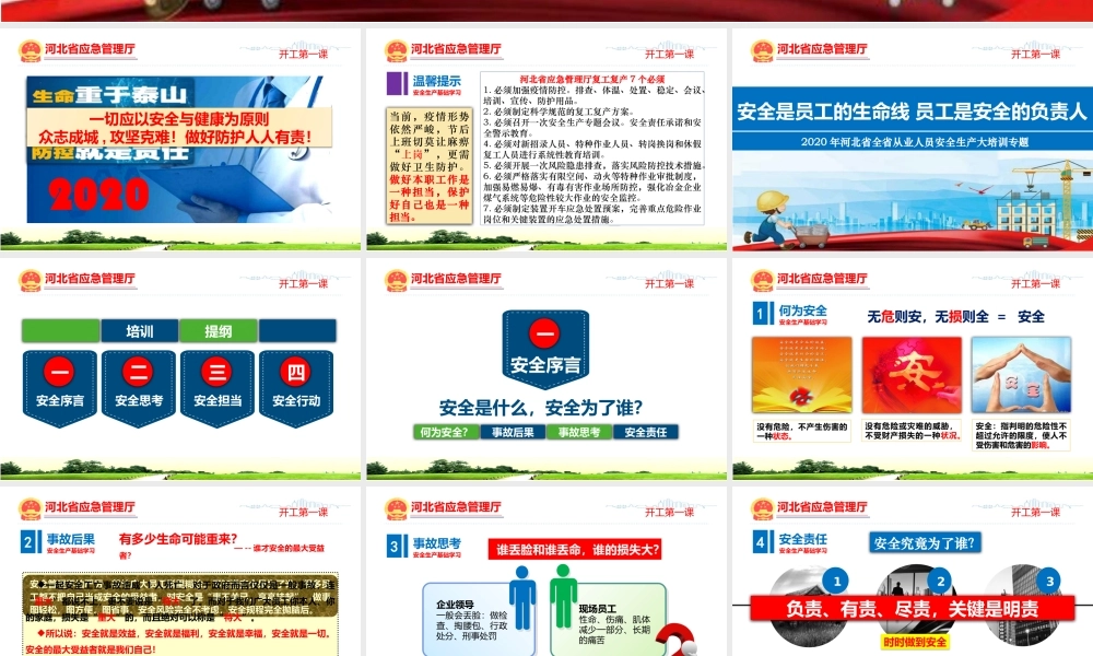 开工第一课课件