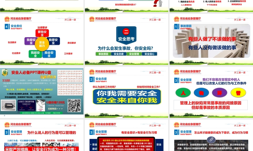 开工第一课课件