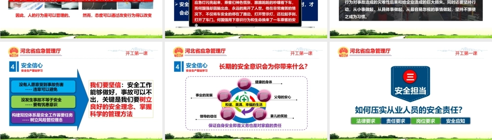 开工第一课课件