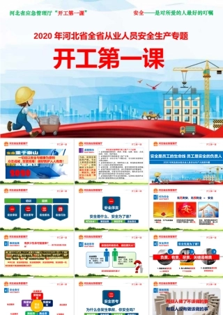 开工第一课课件