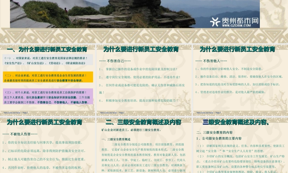 矿山三级安全教育培训