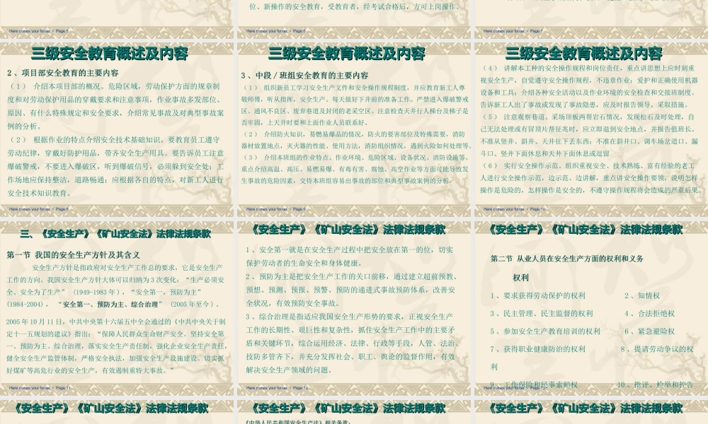 矿山三级安全教育培训