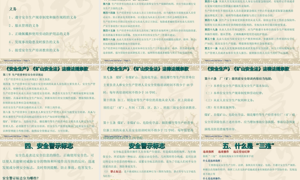 矿山三级安全教育培训