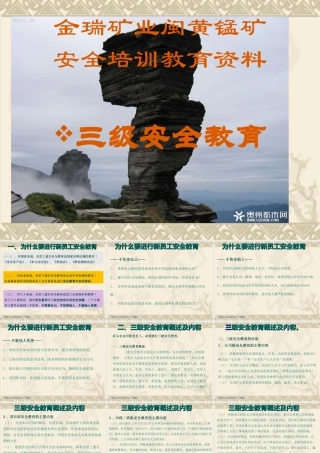 矿山三级安全教育培训