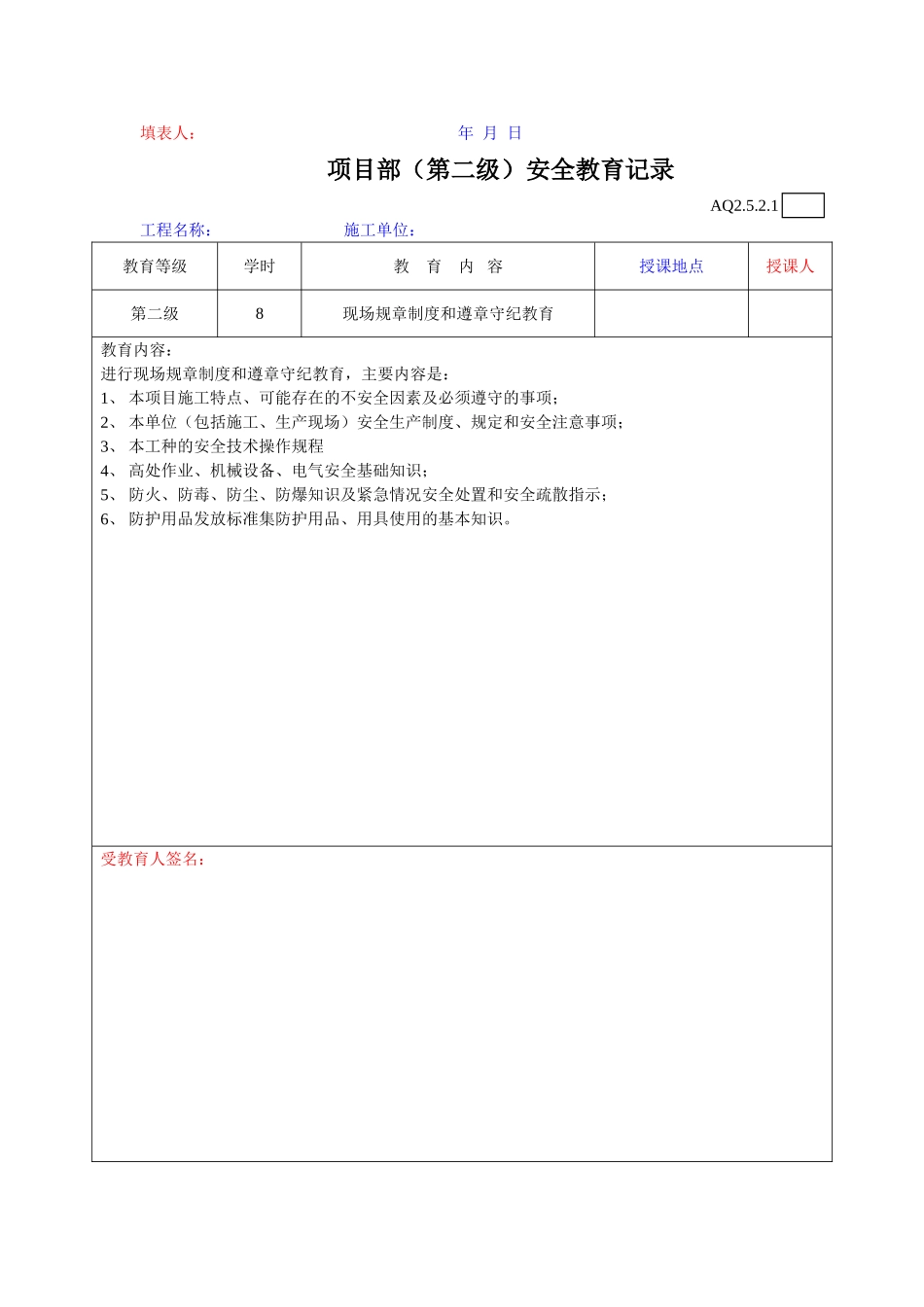 三级安全教育表格_第2页