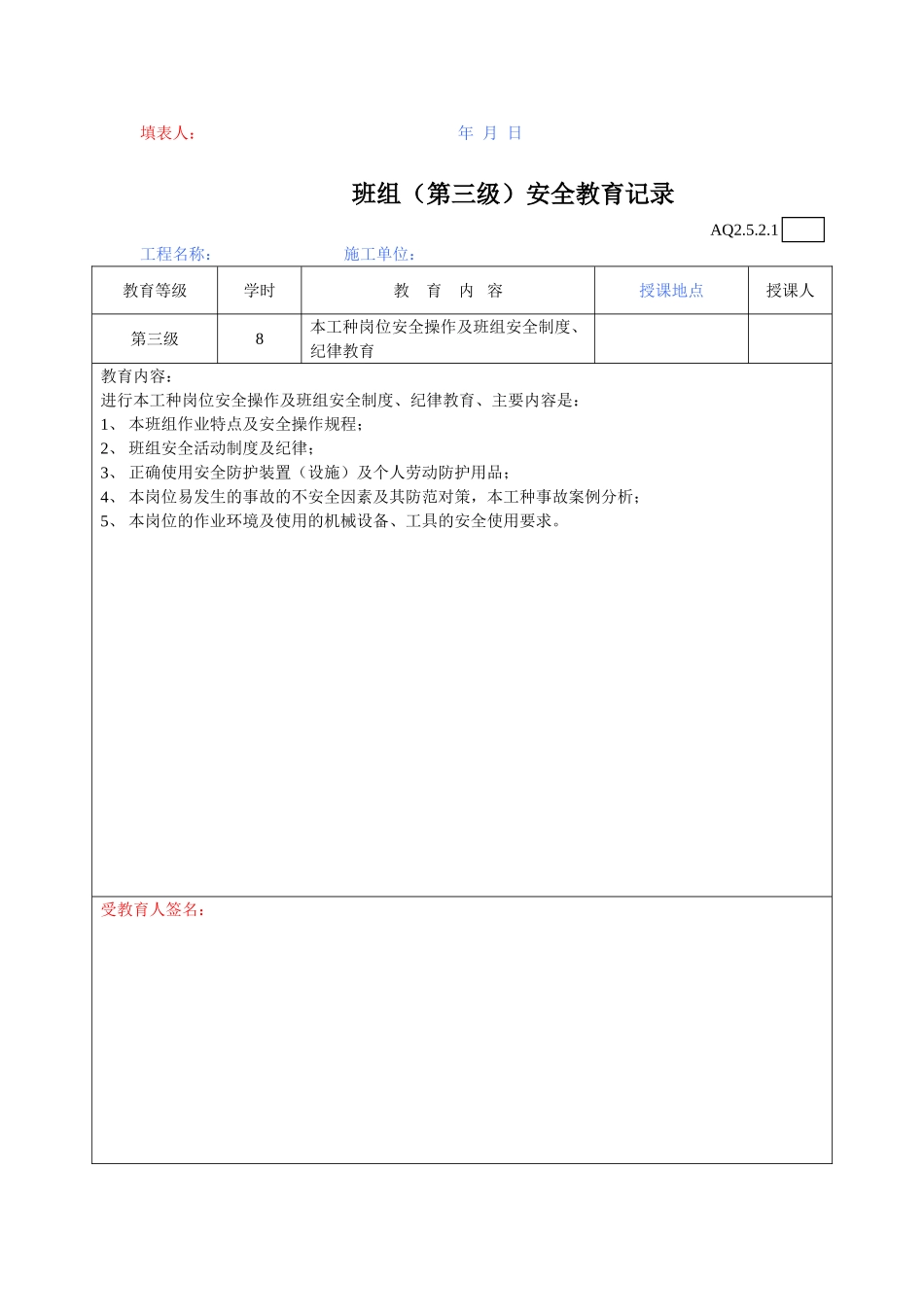 三级安全教育表格_第3页