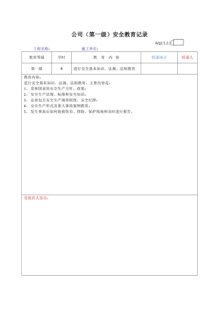 三级安全教育表格