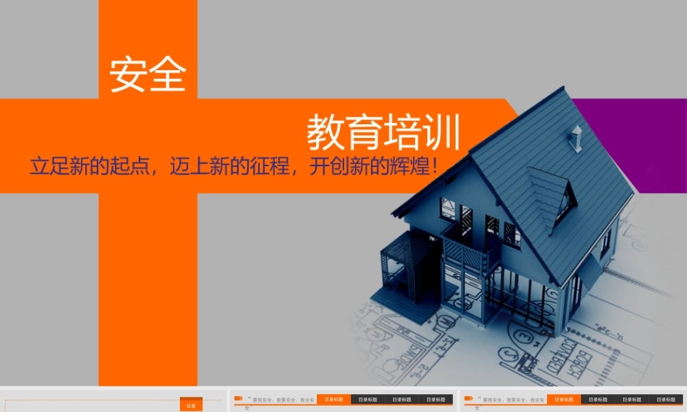 三级安全教育培训课件