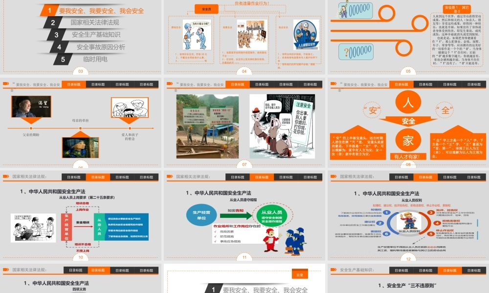 三级安全教育培训课件