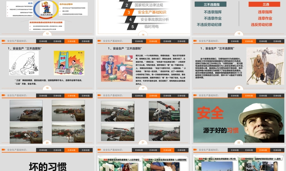 三级安全教育培训课件