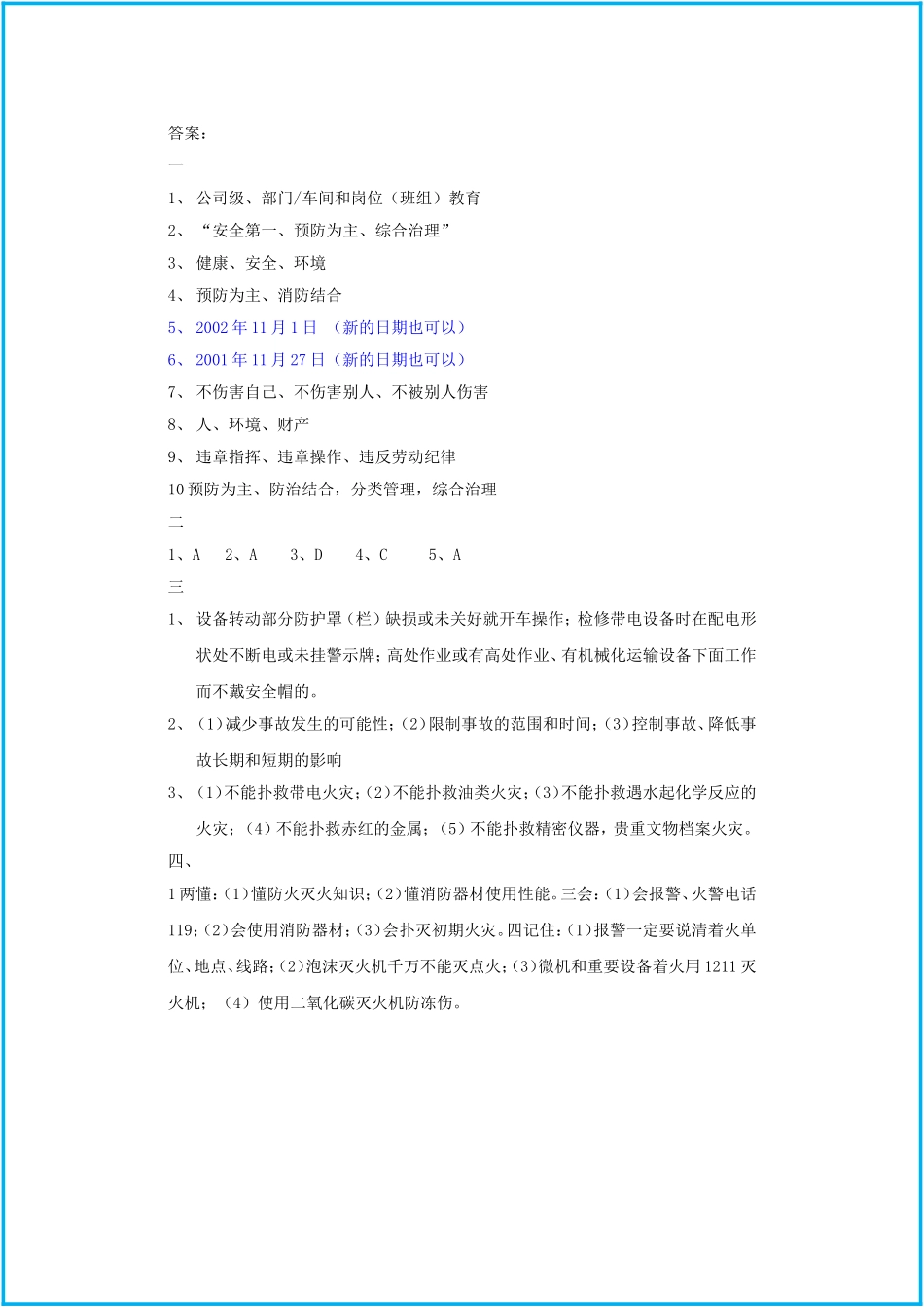 三级安全教育试卷车间级_第3页
