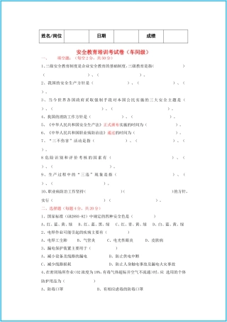 三级安全教育试卷车间级