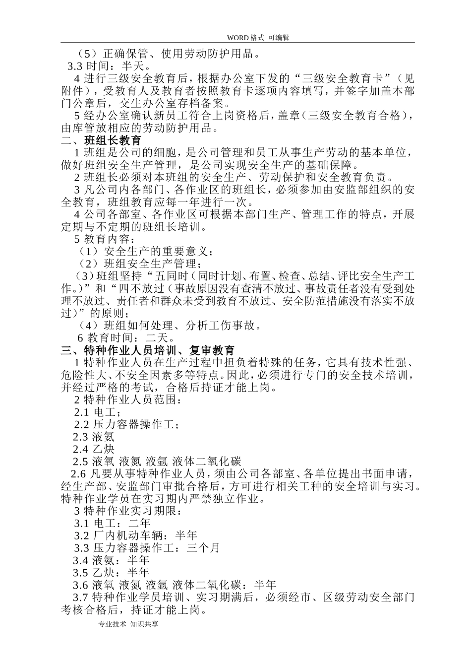 三级安全教育制度全_第2页