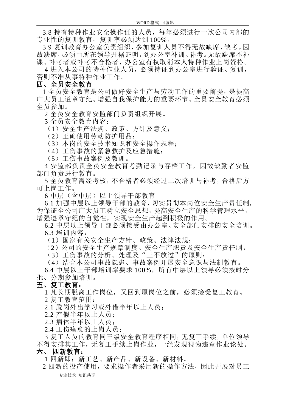 三级安全教育制度全_第3页