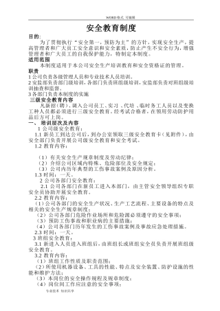 三级安全教育制度全