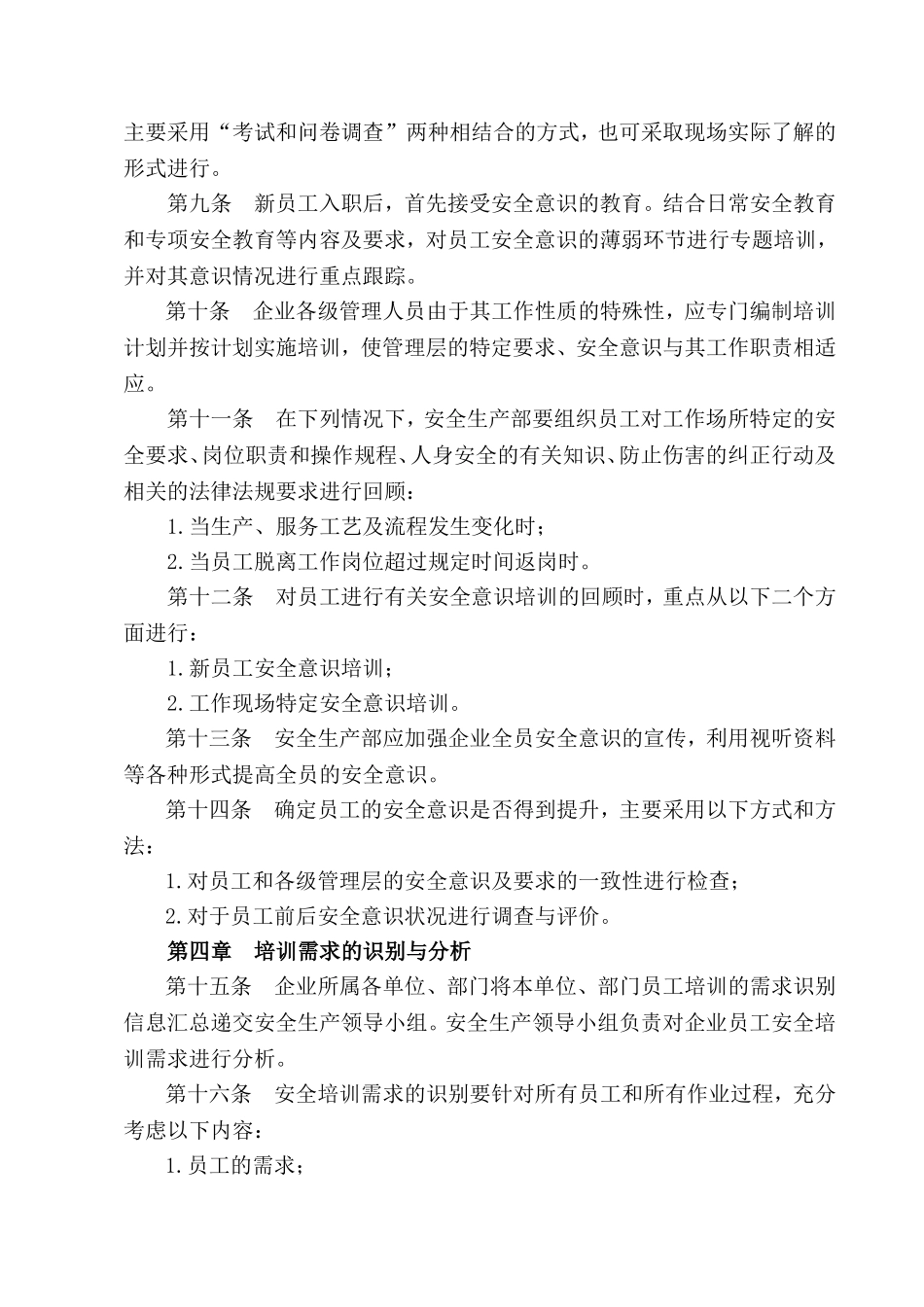 员工安全教育与培训管理制度_第2页