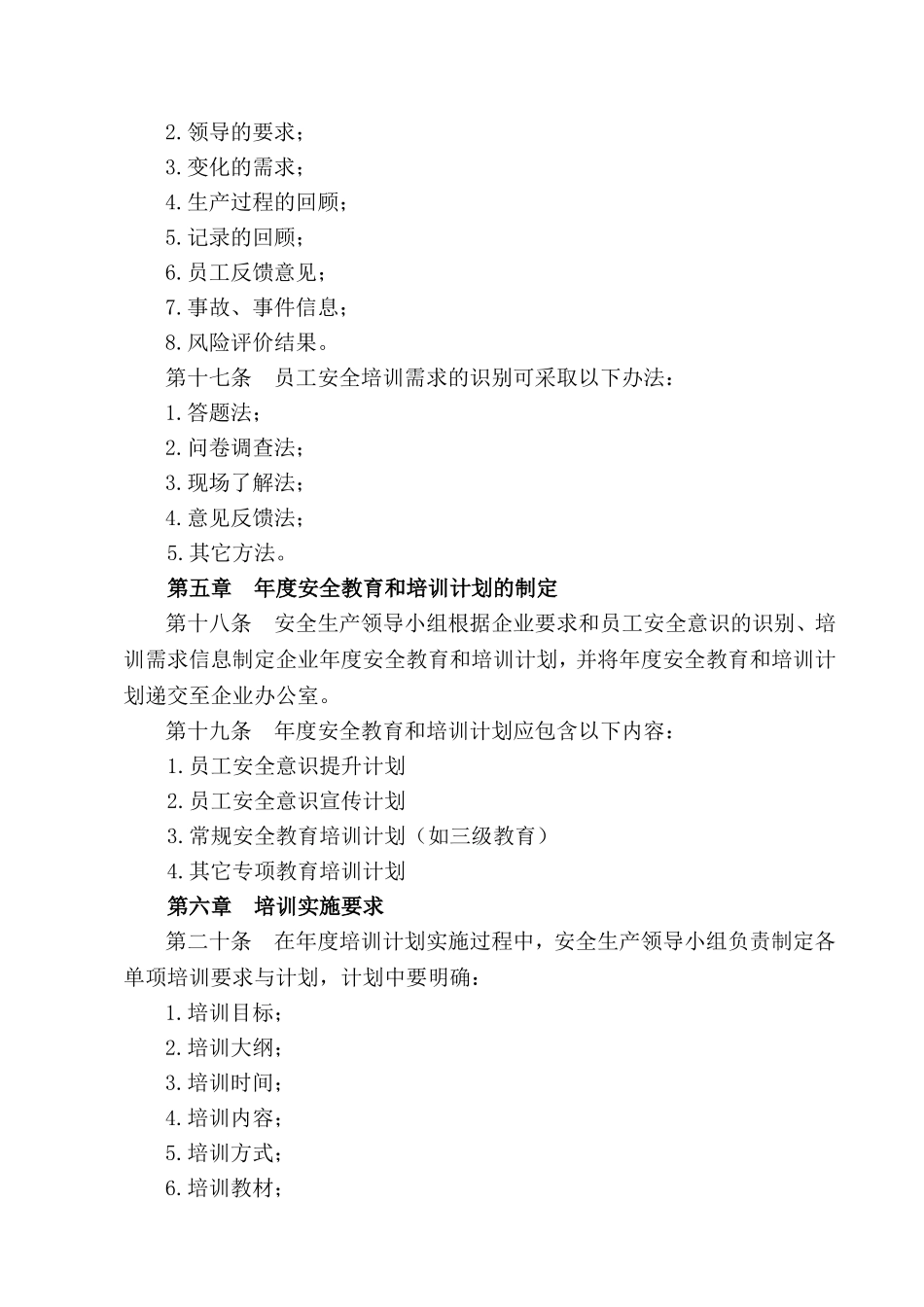 员工安全教育与培训管理制度_第3页