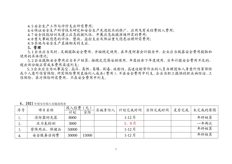 2026年安全投入计划_第3页