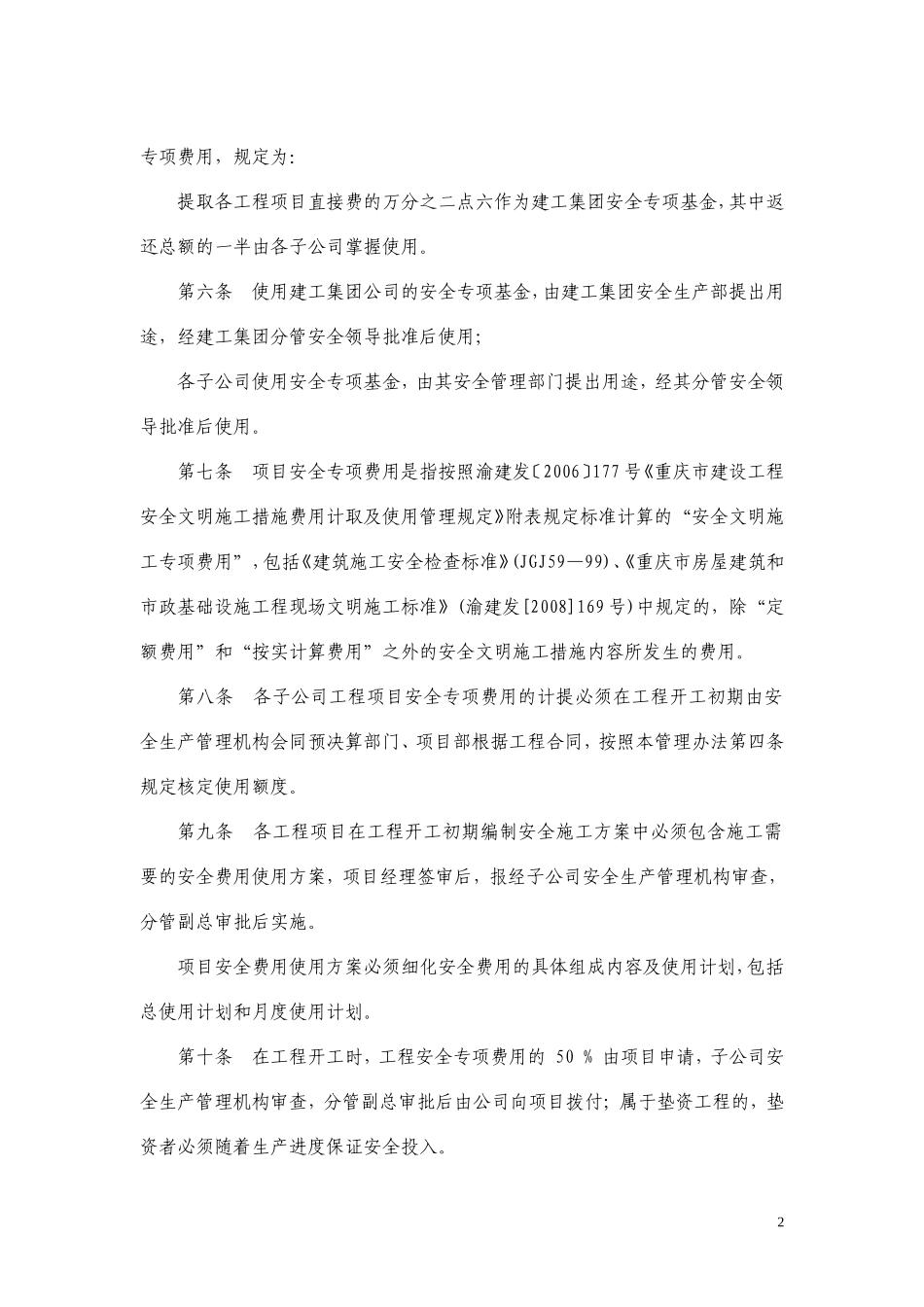 安全费用管理使用管理标准_第2页