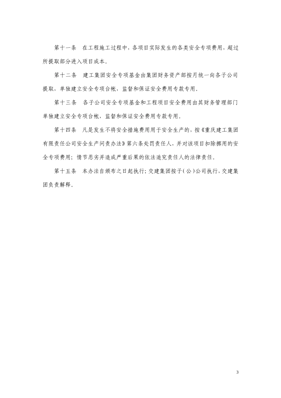 安全费用管理使用管理标准_第3页
