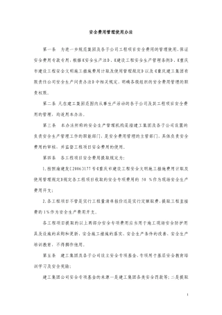 安全费用管理使用管理标准