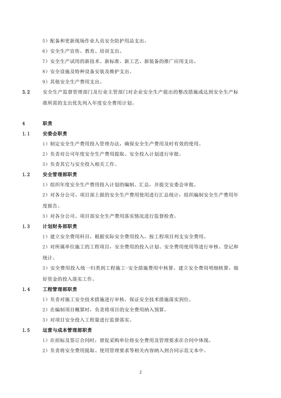 安全费用投入工作指引_第2页