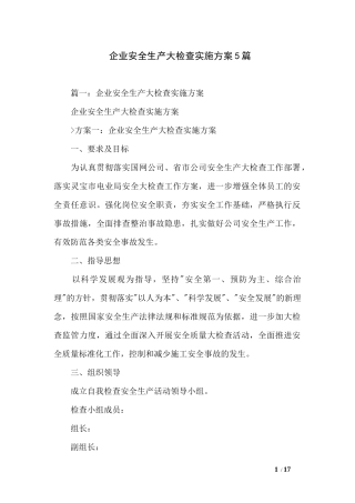 企业安全生产大检查实施方案5篇