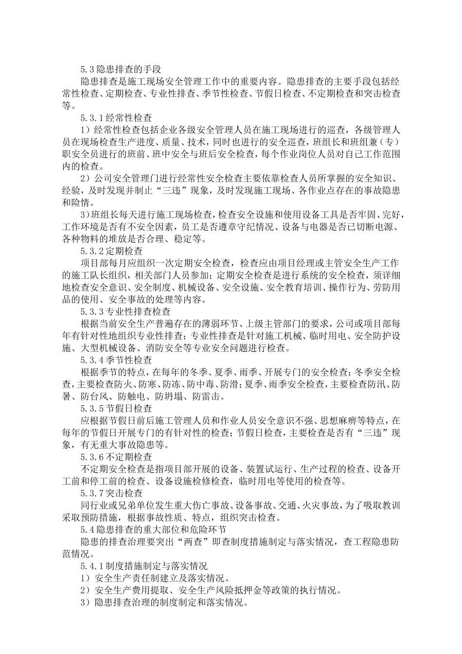 隐患排查与治理管理制度_第2页