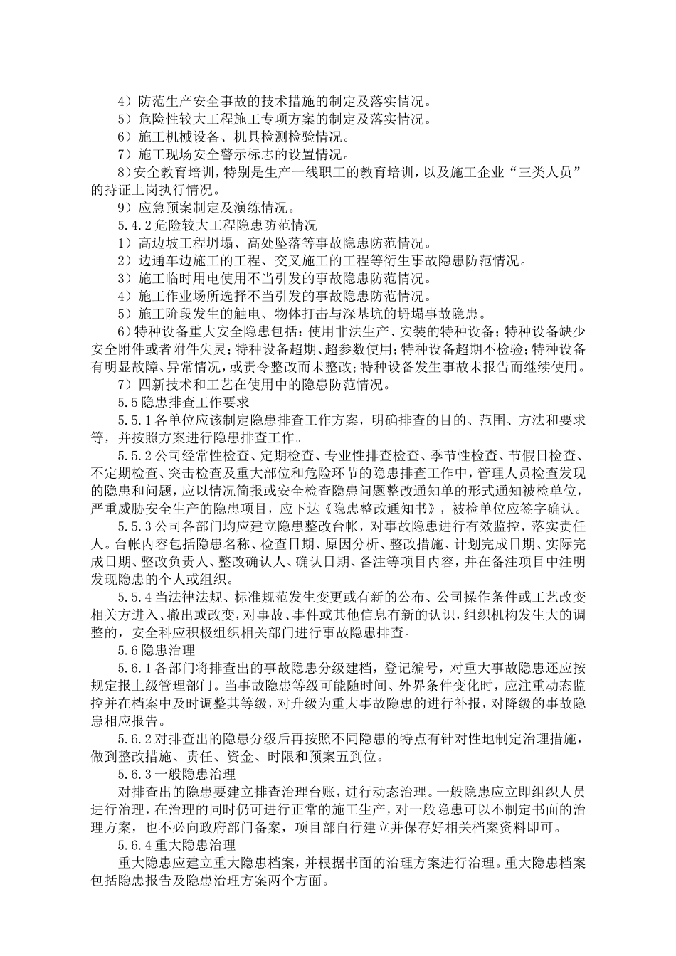 隐患排查与治理管理制度_第3页