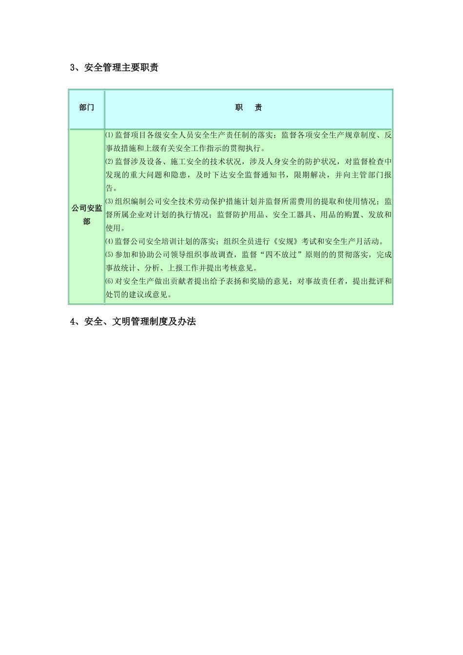 安全目标及保证措施_第2页