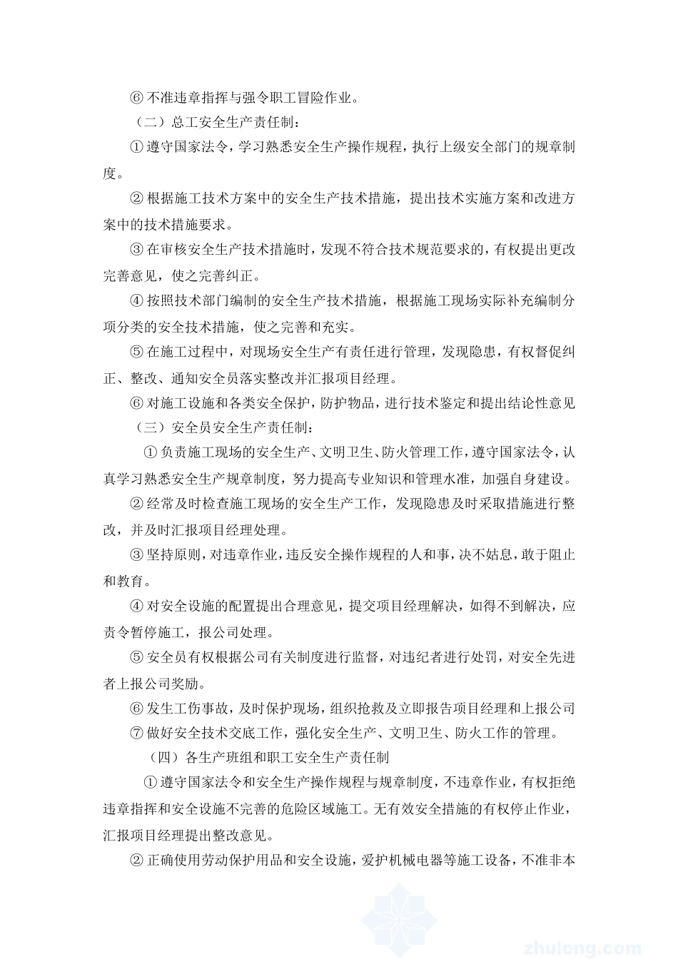 安全生产管理网络_第2页