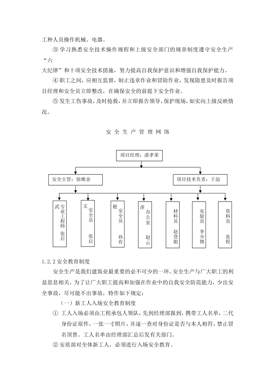 安全生产管理网络_第3页