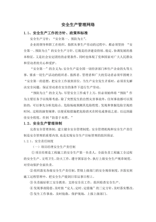 安全生产管理网络