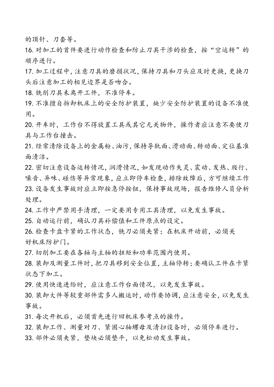 CNC加工中心安全操作规程_第2页