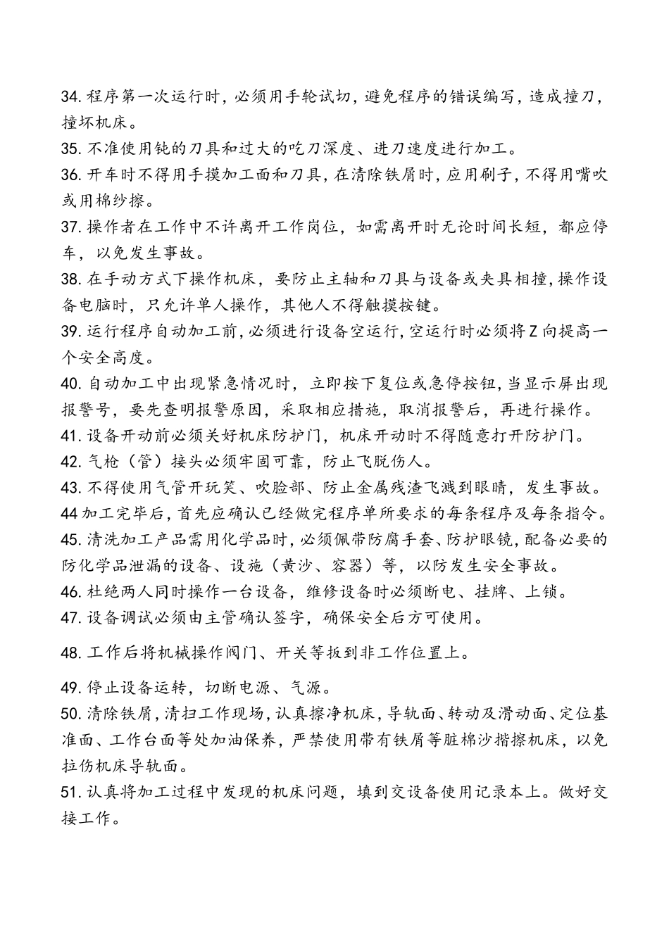 CNC加工中心安全操作规程_第3页