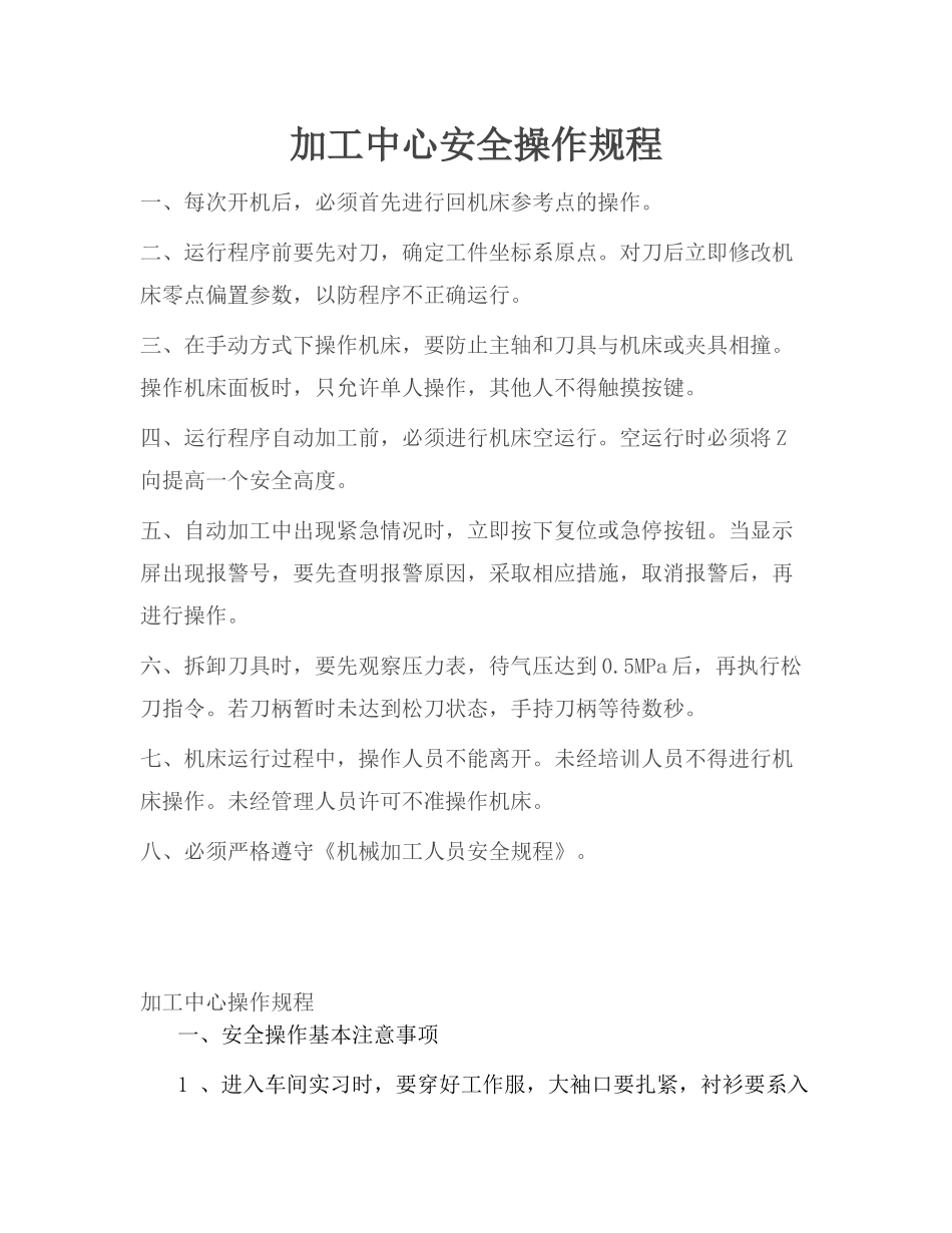 加工中心安全操作规程_第1页