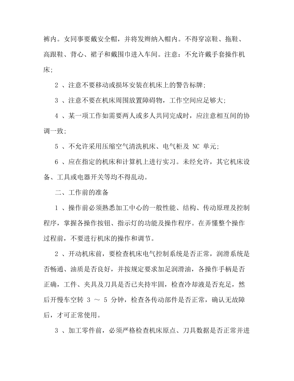 加工中心安全操作规程_第2页