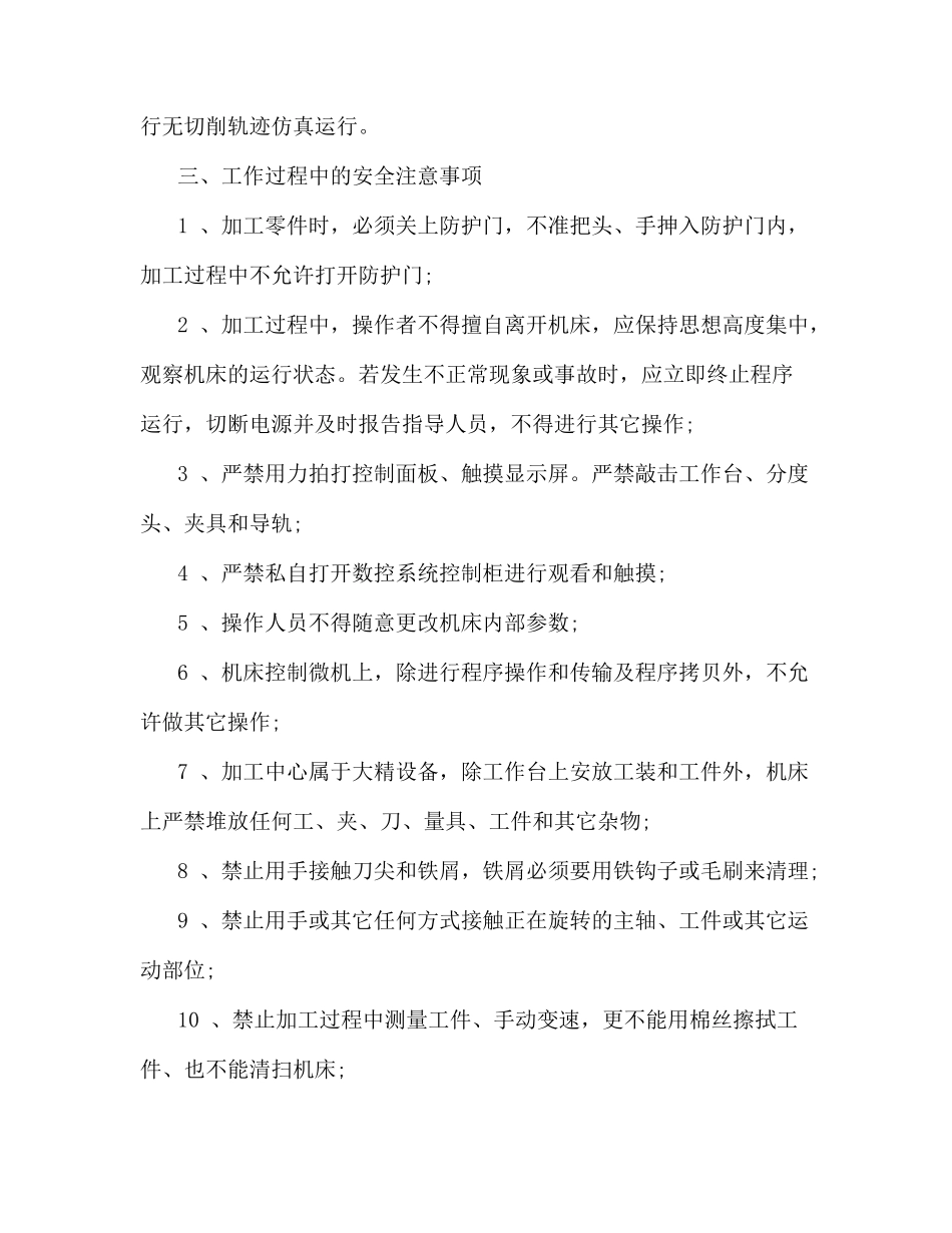 加工中心安全操作规程_第3页