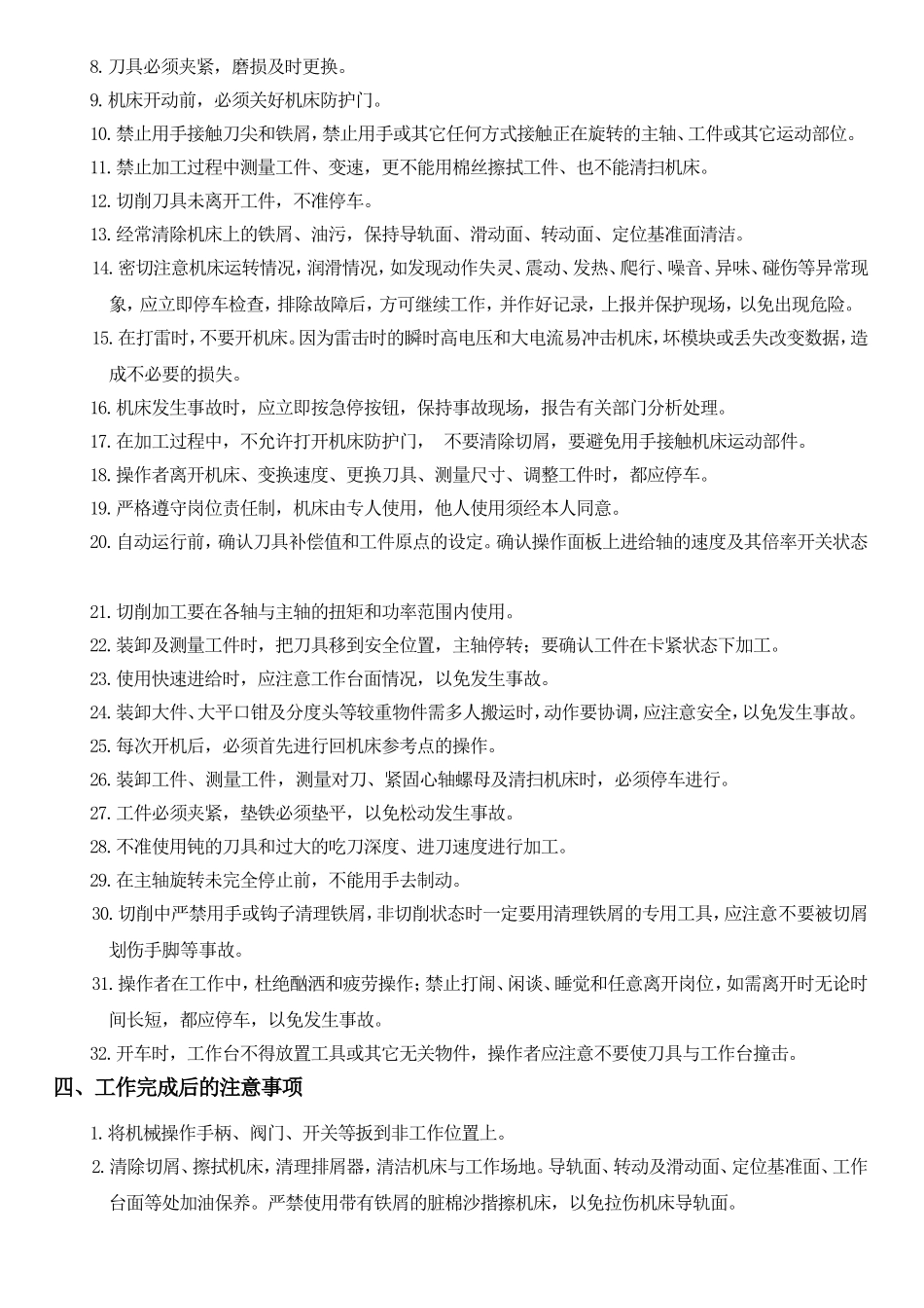加工中心安全操作规范要求_第3页