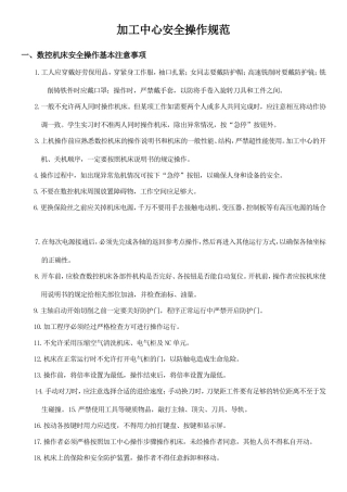 加工中心安全操作规范要求