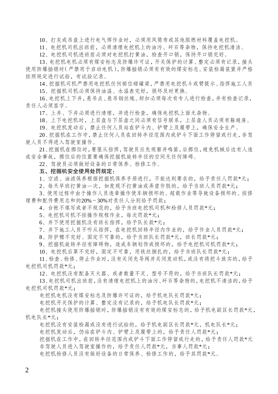 挖机使用管理规定_第2页