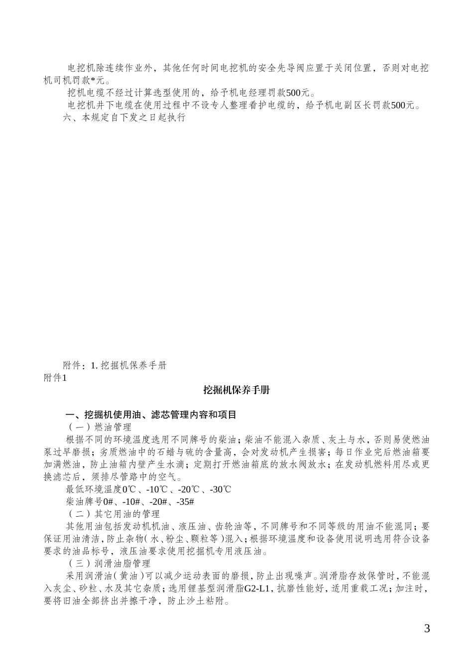 挖机使用管理规定_第3页